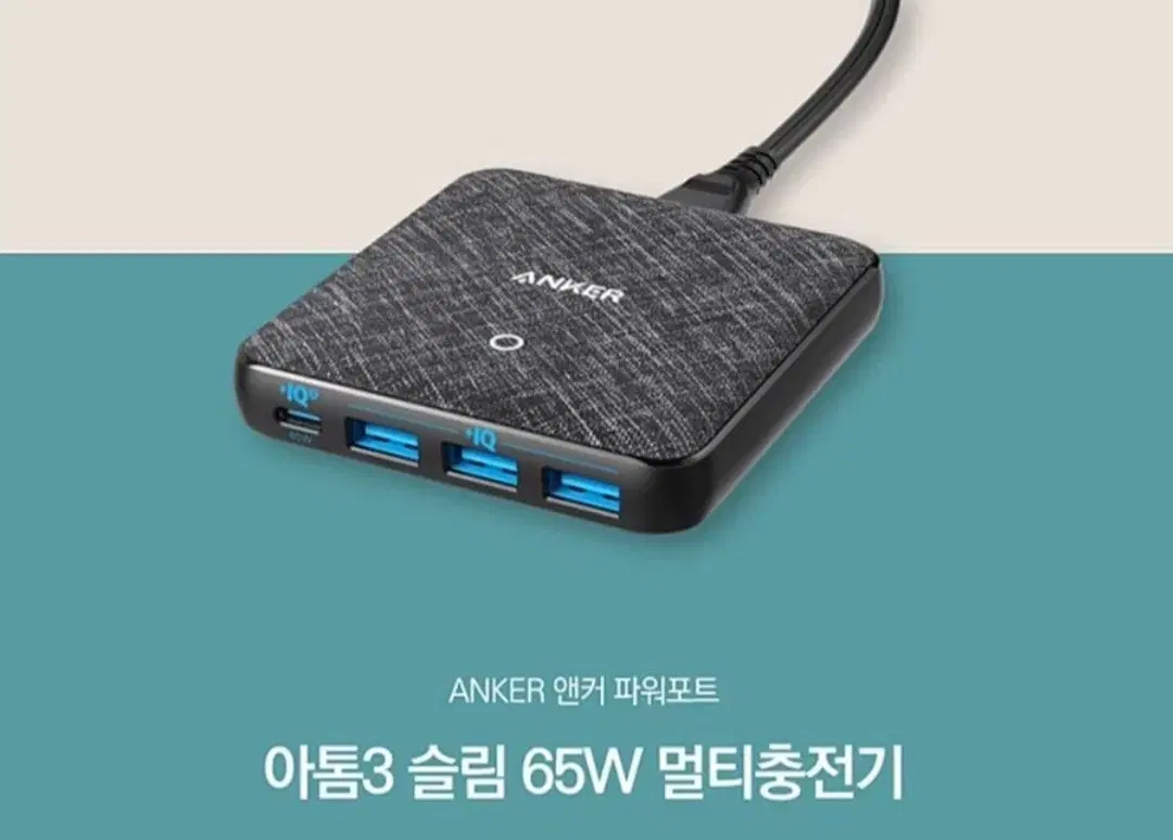 Anker 앤커 아톰3 슬림 65W GaN 멀티충전기